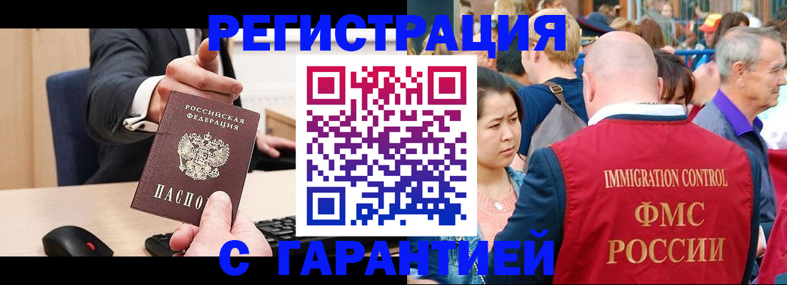 временная регистрация недорого в Архангельской области